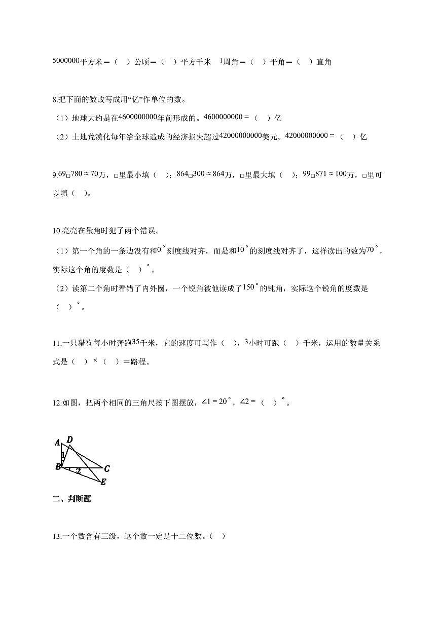 2025~2026学年山东省临沂市沂水县人教版四年级上学期阶段性检测期中数学试题（含答案）第2页