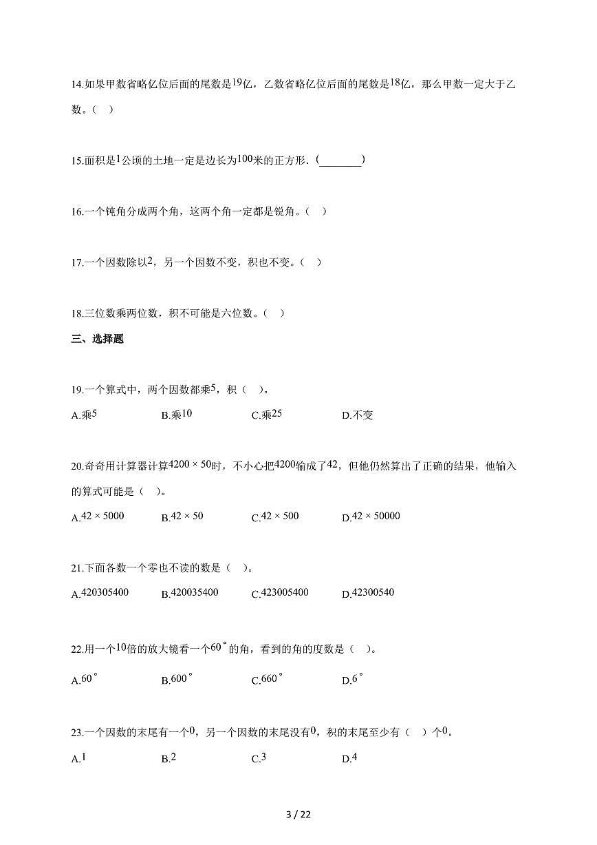 2025~2026学年山东省临沂市沂水县人教版四年级上学期阶段性检测期中数学试题（含答案）第3页