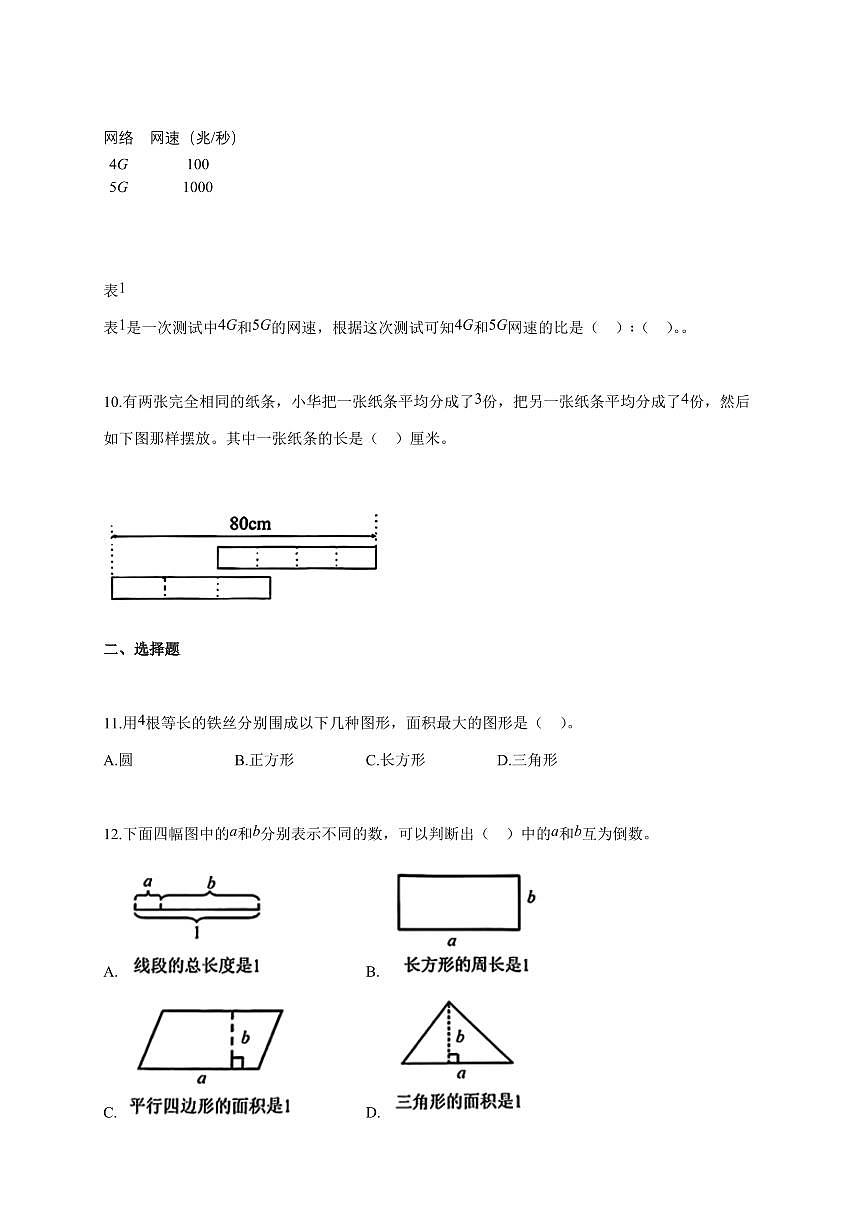 2025-2026学年北京市东城区人教版五年级上学期期末测试数学试题（含答案）第2页