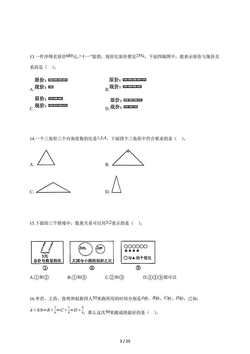 2025-2026学年北京市东城区人教版五年级上学期期末测试数学试题（含答案）第3页