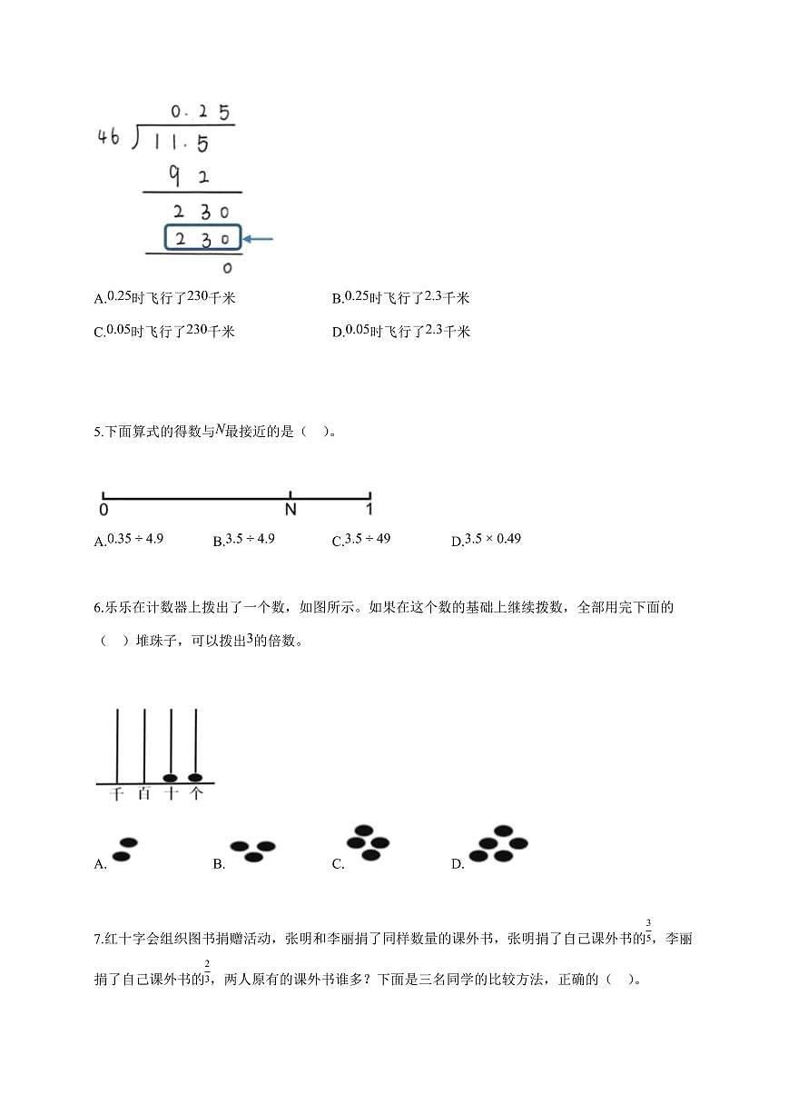 2025-2026学年北京市海淀区人教版五年级上学期期末测试数学试题（含答案）第2页