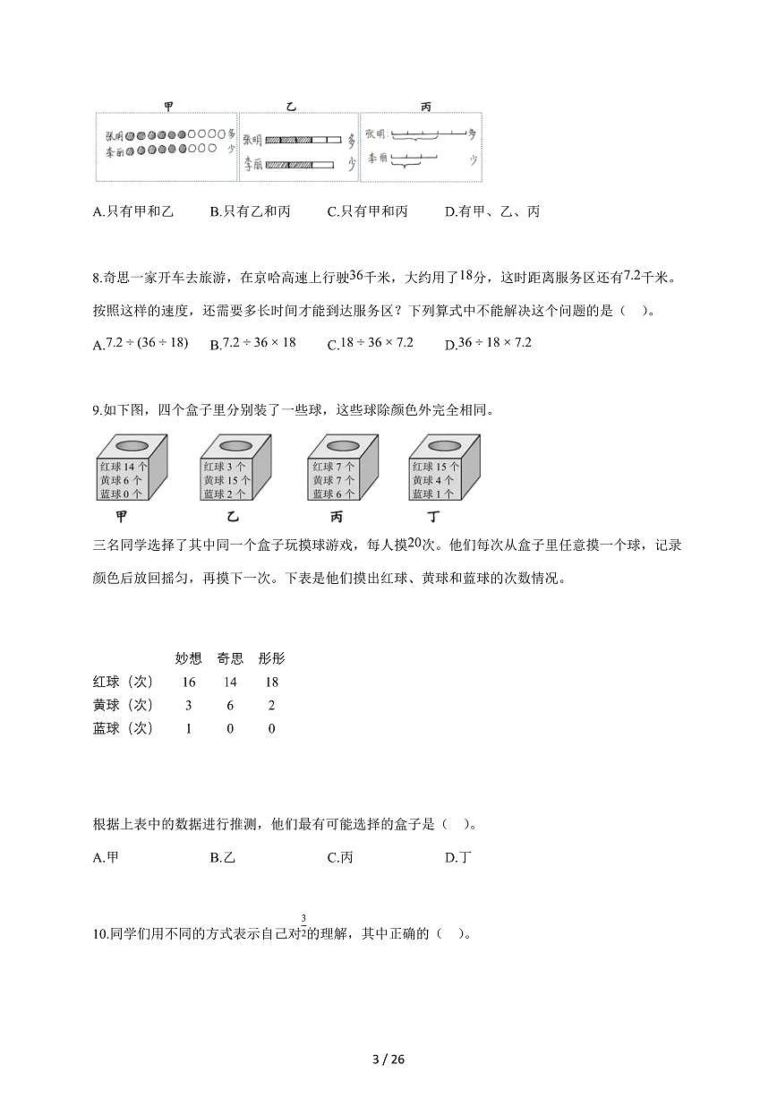 2025-2026学年北京市海淀区人教版五年级上学期期末测试数学试题（含答案）第3页
