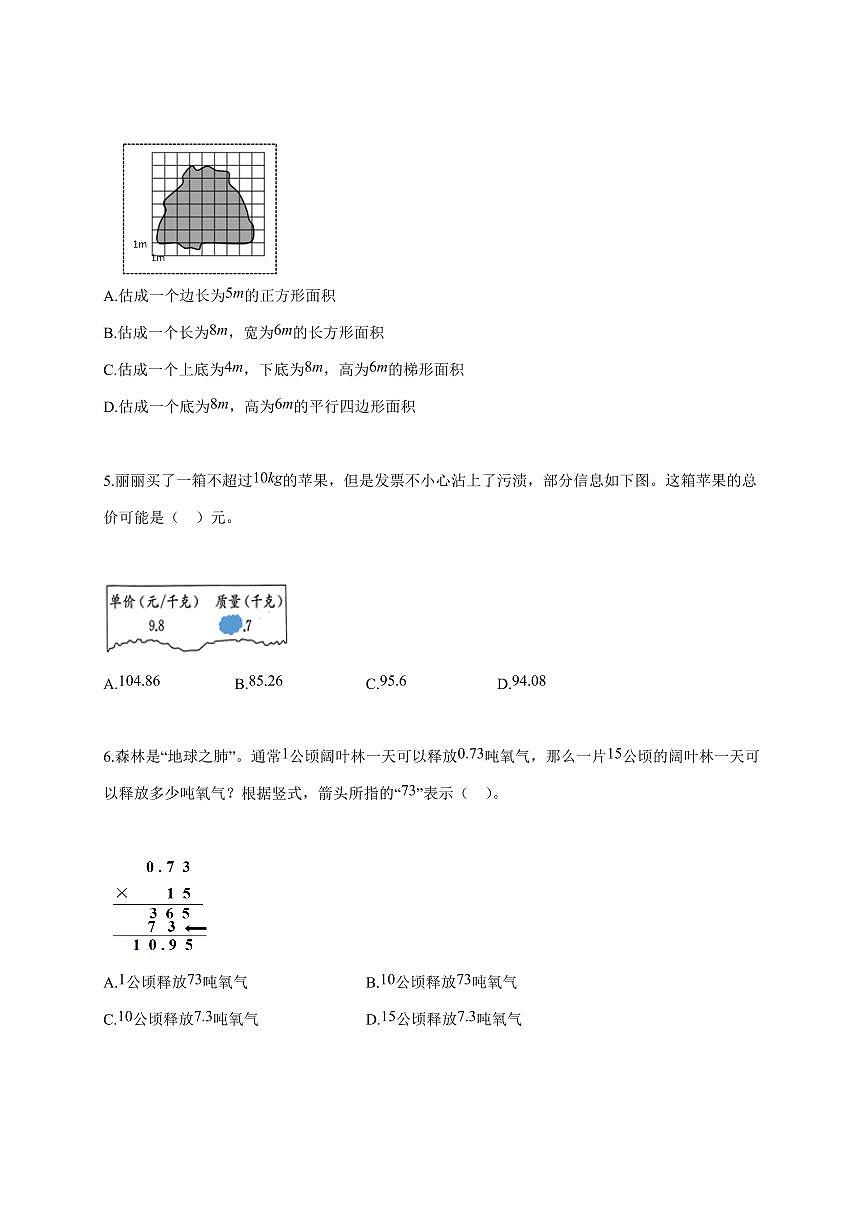 2025-2026学年福建省三明市大田县人教版五年级上学期期末测试数学试题（含答案）第2页