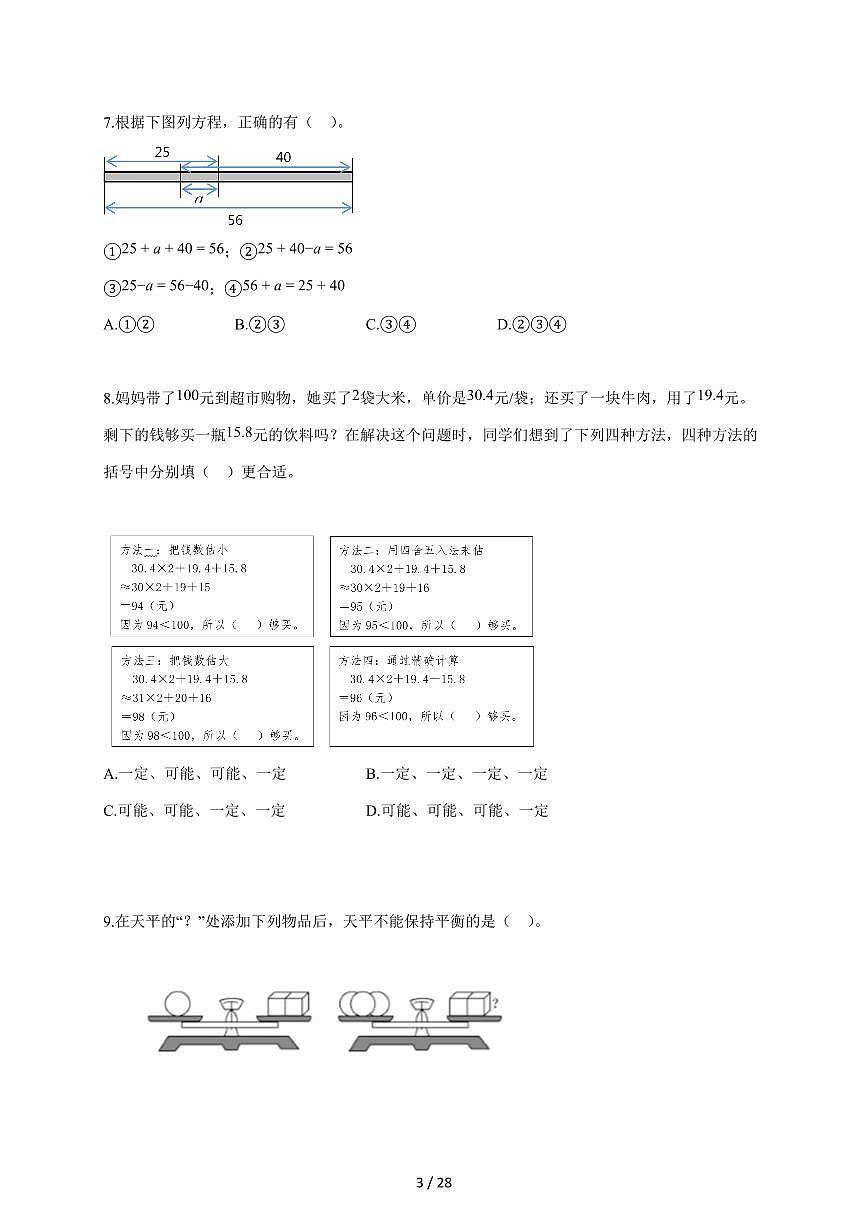 2025-2026学年福建省三明市大田县人教版五年级上学期期末测试数学试题（含答案）第3页