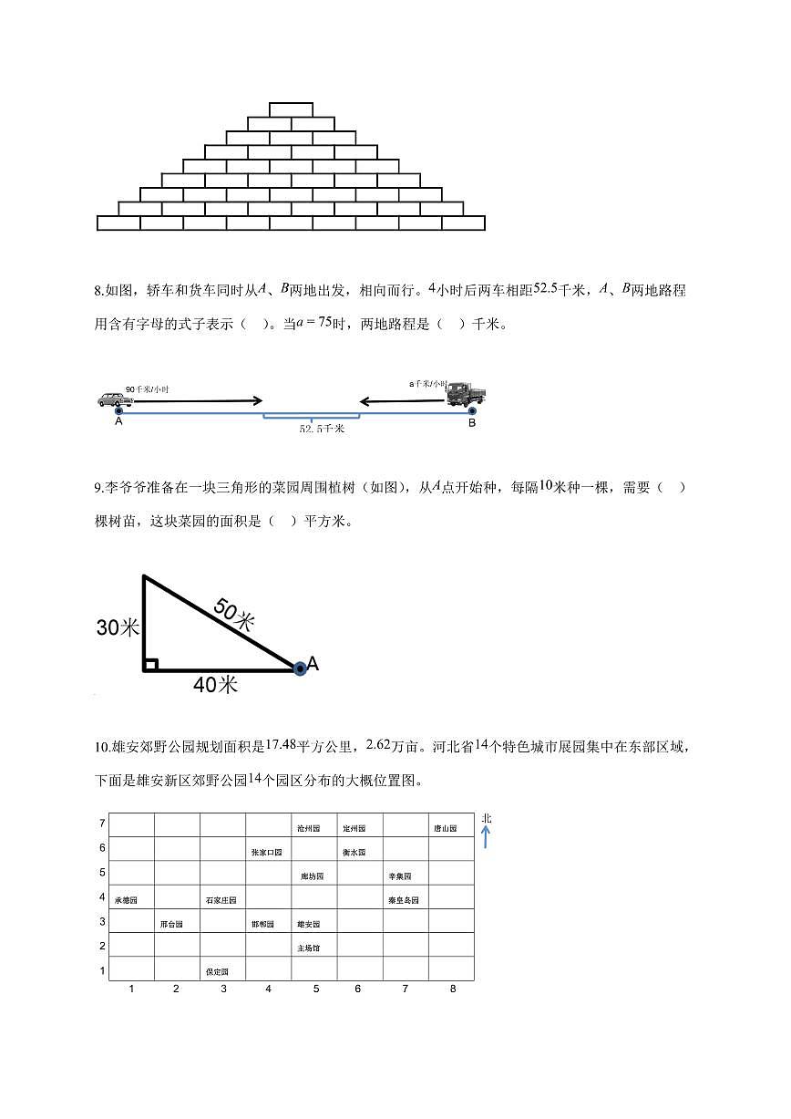 2025-2026学年河北省保定市安新县人教版五年级上学期期末测试数学试题（含答案）第2页