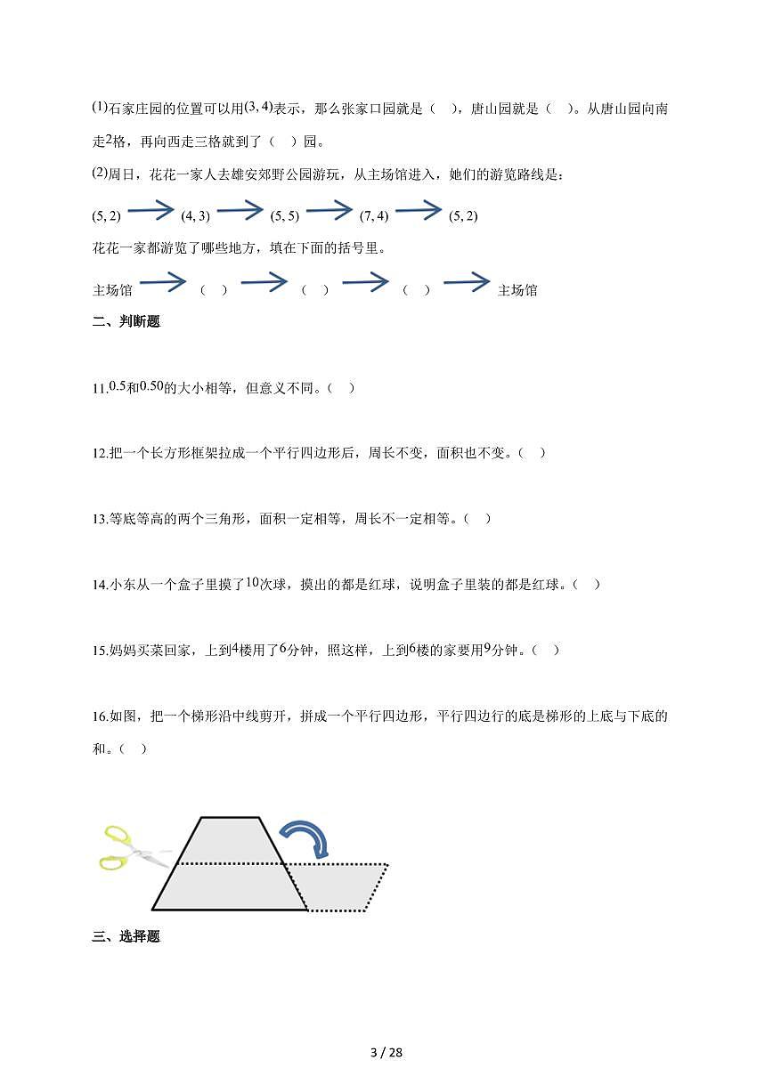 2025-2026学年河北省保定市安新县人教版五年级上学期期末测试数学试题（含答案）第3页