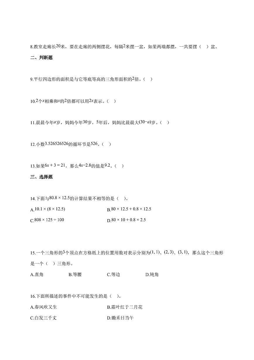 2025-2026学年河北省沧州市吴桥县人教版五年级上学期期末测试数学试题（含答案）第2页