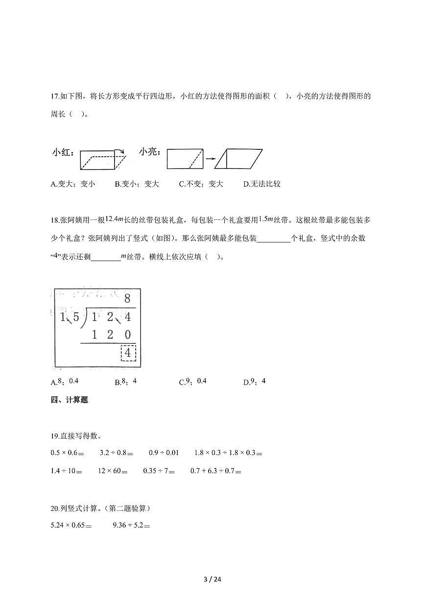 2025-2026学年河北省沧州市吴桥县人教版五年级上学期期末测试数学试题（含答案）第3页