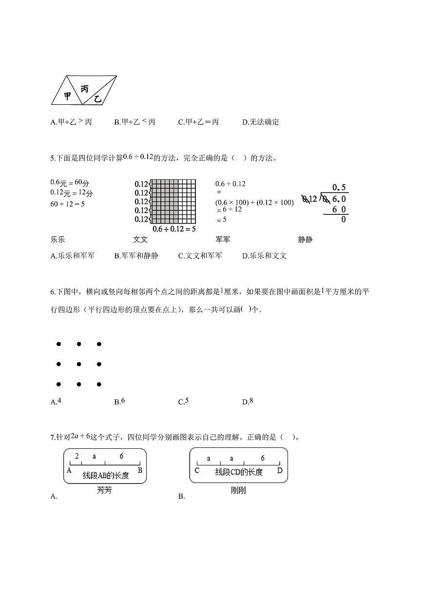 2025-2026学年河南省洛阳市汝阳县人教版五年级上学期期末测试数学试题（含答案）第2页