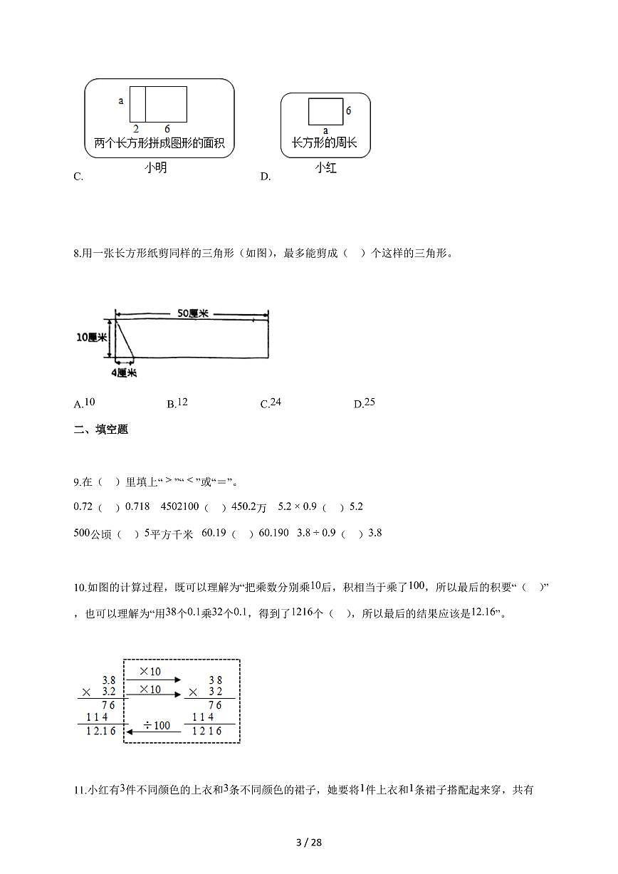 2025-2026学年河南省洛阳市汝阳县人教版五年级上学期期末测试数学试题（含答案）第3页
