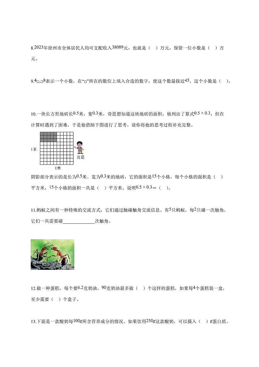 2025-2026学年江苏省徐州市丰县苏教版五年级上学期期末测试数学试题（含答案）第2页