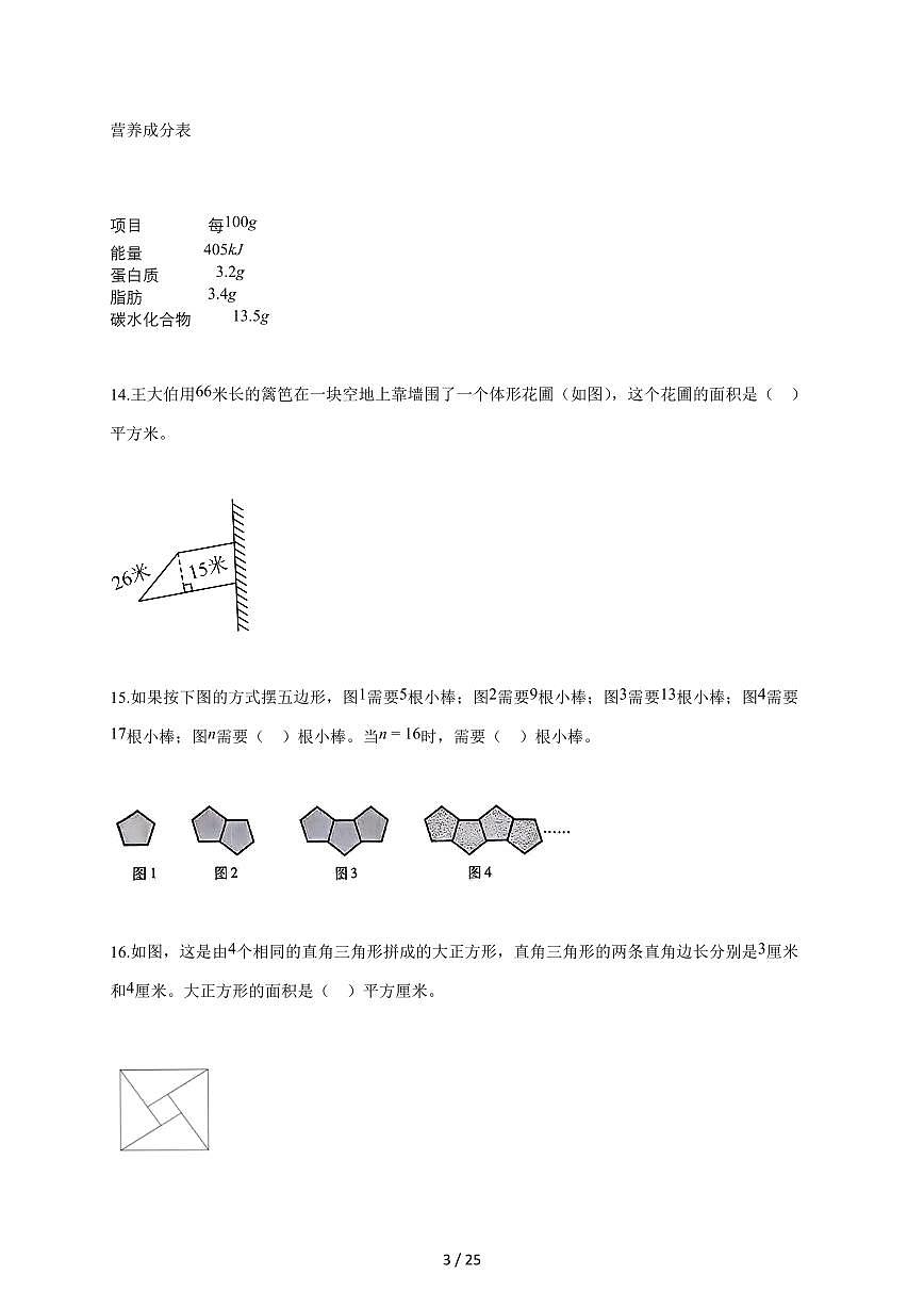 2025-2026学年江苏省徐州市丰县苏教版五年级上学期期末测试数学试题（含答案）第3页