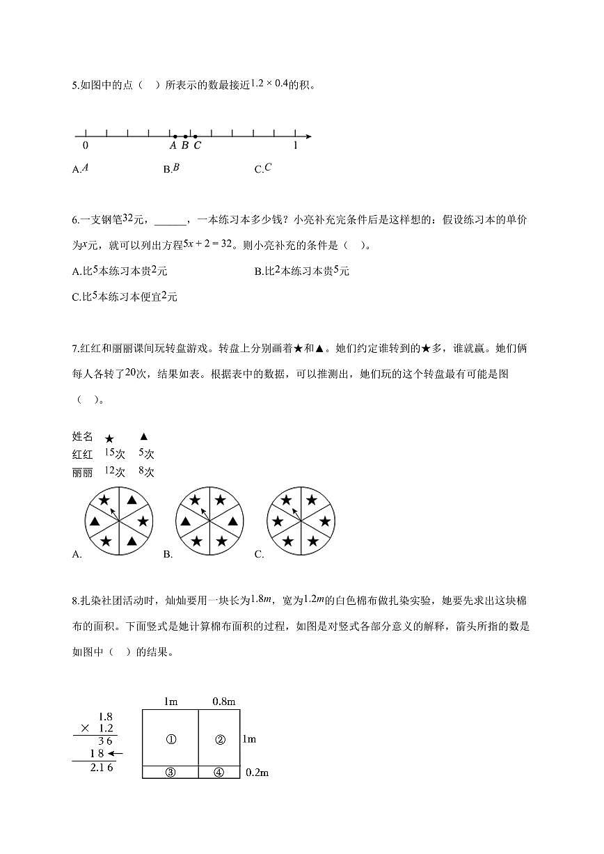 2025-2026学年山东省济南市历城区人教版五年级上学期期末测试数学试题（含答案）第2页