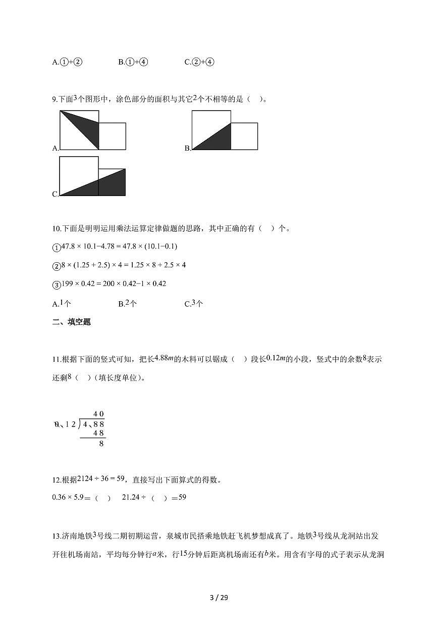 2025-2026学年山东省济南市历城区人教版五年级上学期期末测试数学试题（含答案）第3页