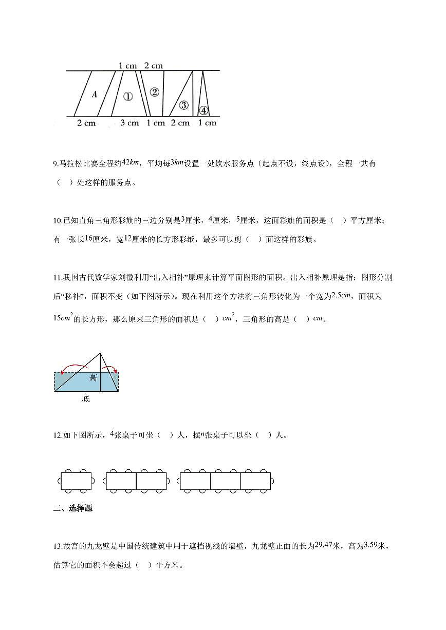 2025-2026学年浙江省宁波市奉化区人教版五年级上学期期末测试数学试题（含答案）第2页