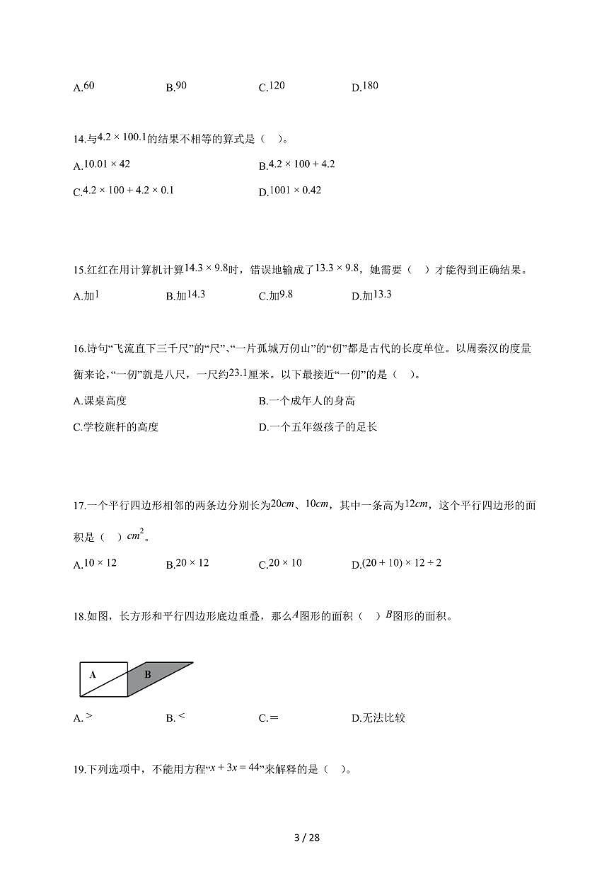 2025-2026学年浙江省宁波市奉化区人教版五年级上学期期末测试数学试题（含答案）第3页