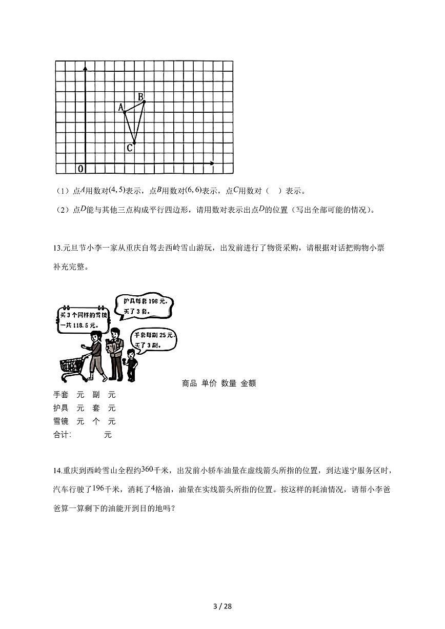 2025-2026学年重庆市巴南区人教版五年级上学期期末阶段性检测数学试题（含答案）第3页