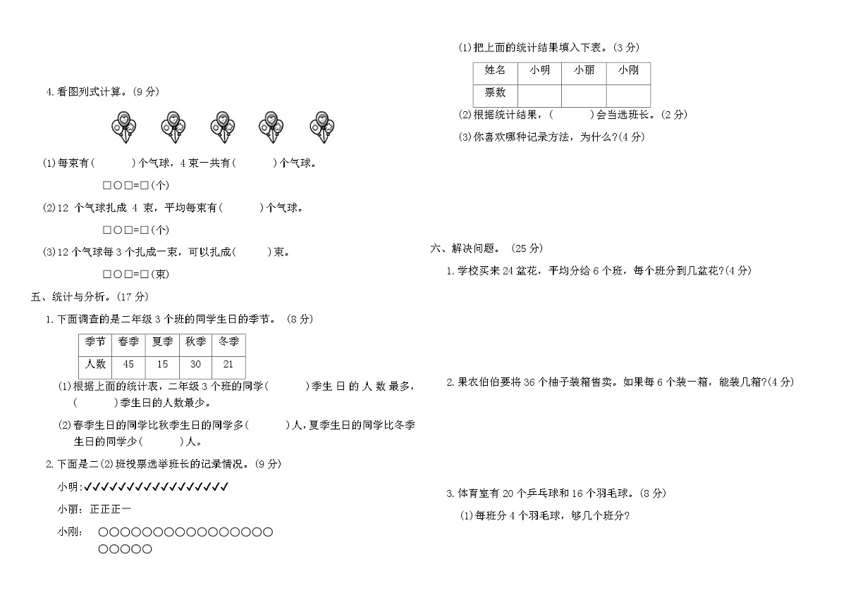 2026学年人教版二年级数学下册第一次月考检测卷第2页