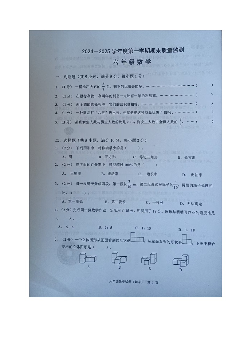 广东省揭阳市惠来县六年级上学期期末考试数学试题第1页
