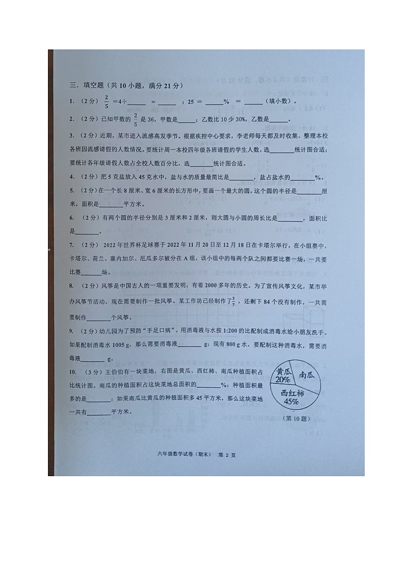 广东省揭阳市惠来县六年级上学期期末考试数学试题第2页