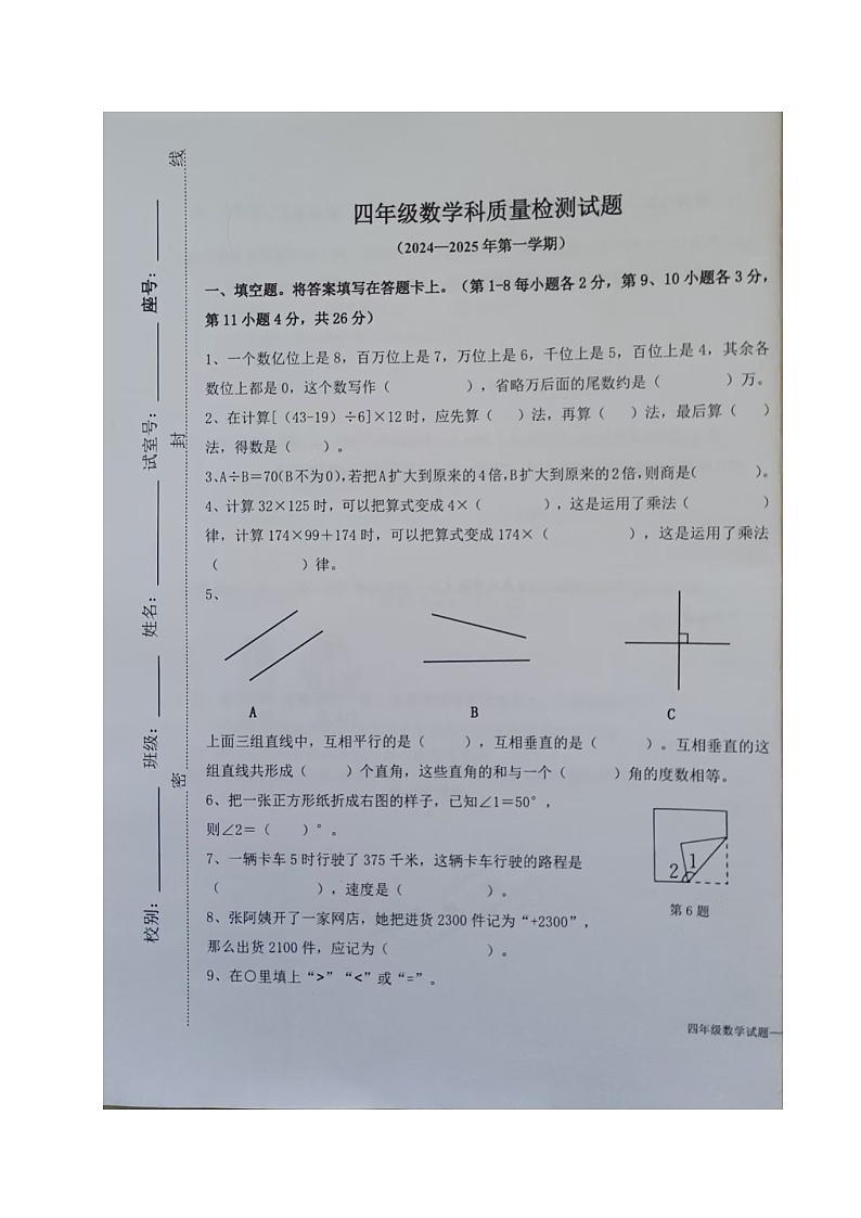 广东省揭阳市惠来县仙庵镇中心小学校联考四年级上学期期末考试数学试题第1页