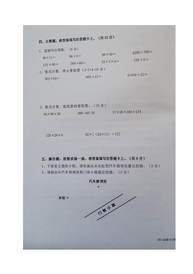 广东省揭阳市惠来县仙庵镇中心小学校联考四年级上学期期末考试数学试题第3页