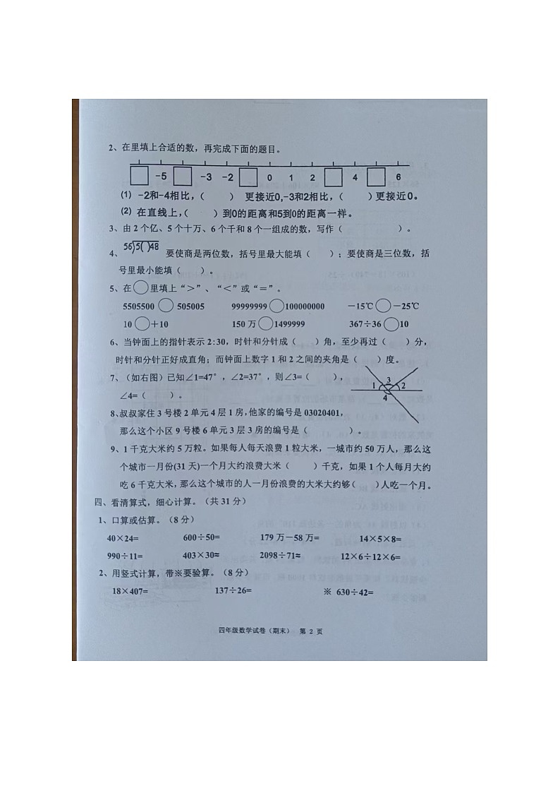广东省揭阳市惠来县四年级上学期期末考试数学试题第2页