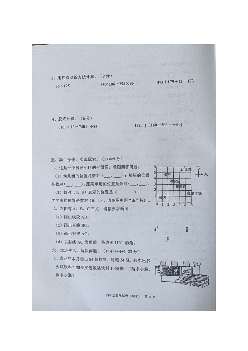 广东省揭阳市惠来县四年级上学期期末考试数学试题第3页