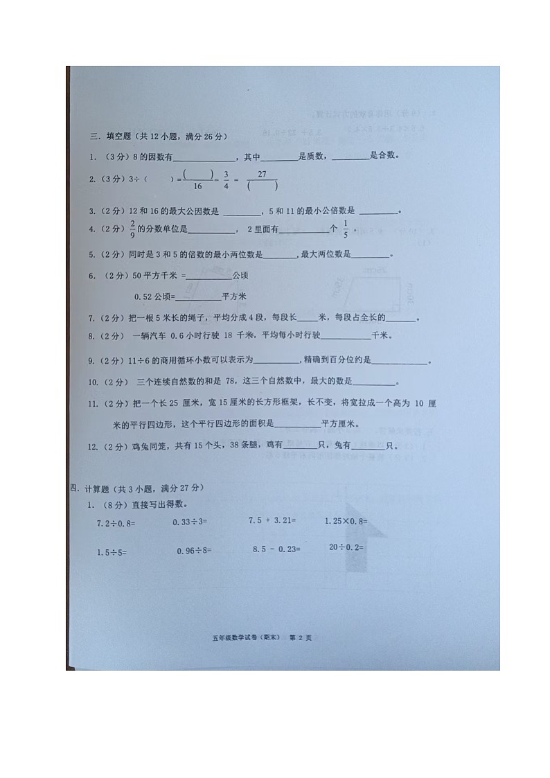 广东省揭阳市惠来县五年级上学期期末考试数学试题第2页