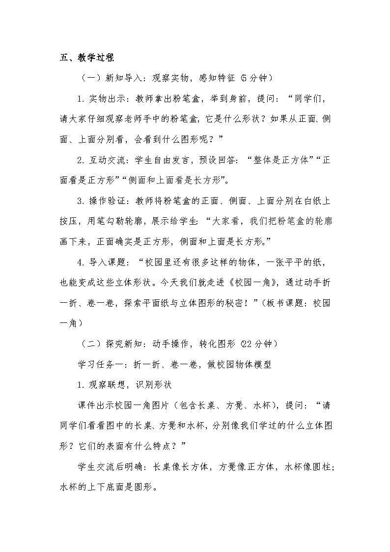 北师大版二年级下册数学第二单元第1课时 校园一角 教学设计第3页