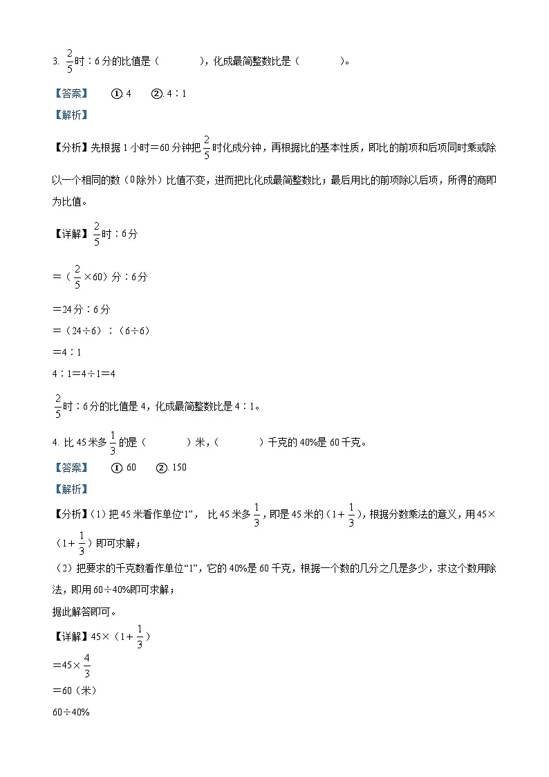 广东省浮云市新兴县人教版六年级上册期末质量检测数学试卷（解析版）(1)-A4第2页