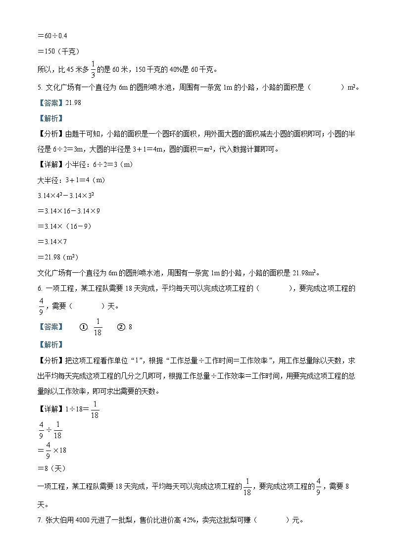 广东省浮云市新兴县人教版六年级上册期末质量检测数学试卷（解析版）(1)-A4第3页