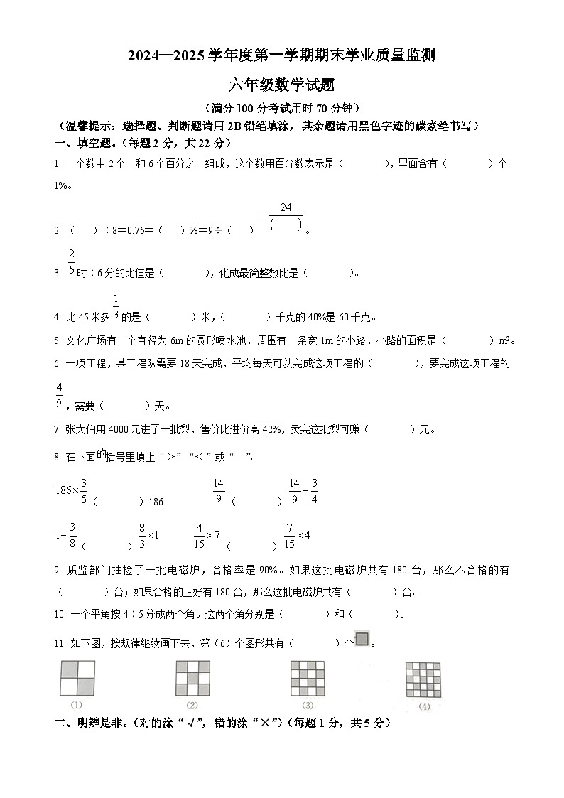 广东省浮云市新兴县人教版六年级上册期末质量检测数学试卷（原卷版）(1)-A4第1页