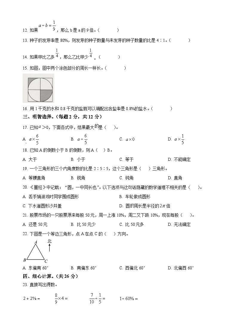 广东省浮云市新兴县人教版六年级上册期末质量检测数学试卷（原卷版）(1)-A4第2页