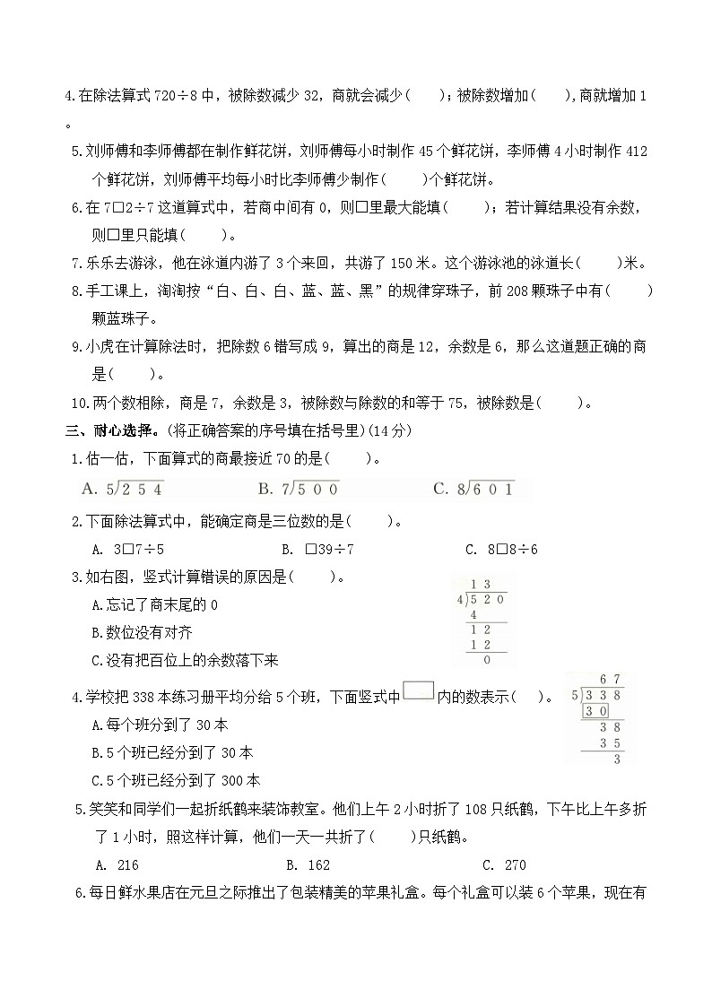 第二单元除数是一位数的除法（单元测试）2025-2026学年三年级数学下册人教版（含答案）第2页
