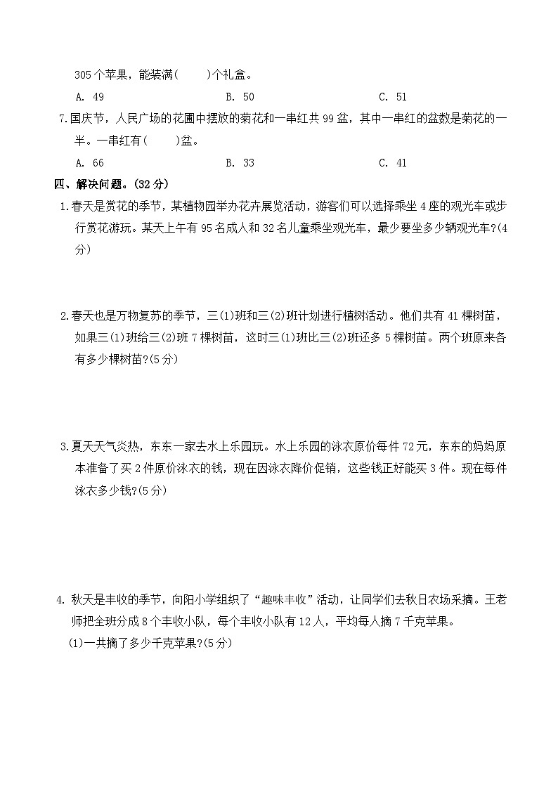 第二单元除数是一位数的除法（单元测试）2025-2026学年三年级数学下册人教版（含答案）第3页