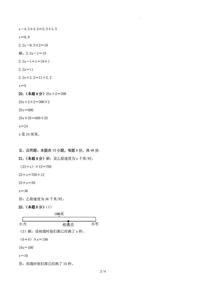 第一单元 简易方程-苏教版五下基础卷（答案版）第2页