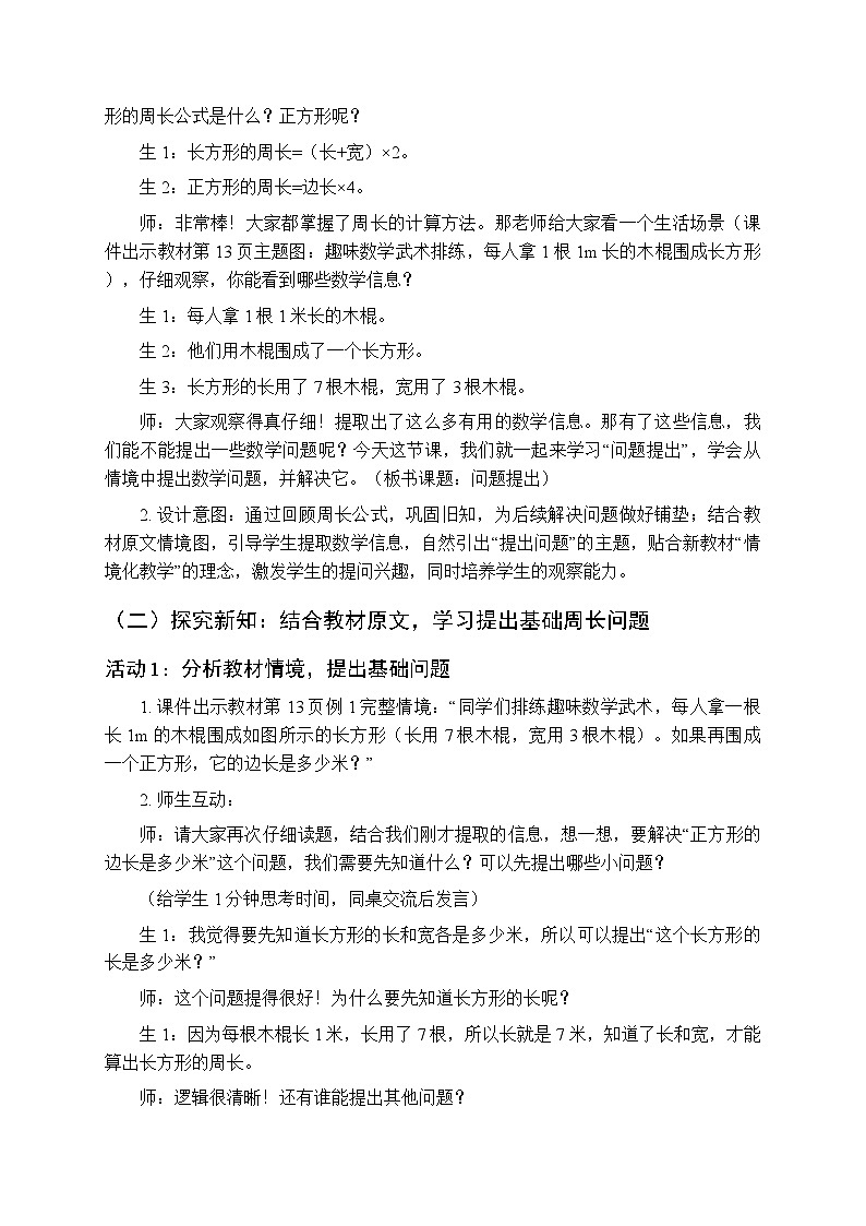 第一单元《图形的认识与周长：问题提出》（2课时）教学设计-2025-2026学年西师大版（新教材）小学数学三年级下册第3页