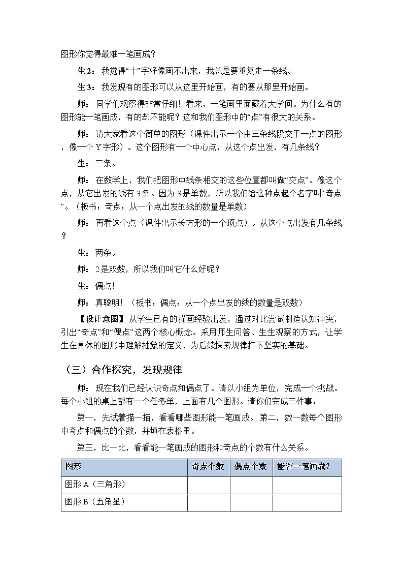 《数学游戏 玩玩一笔画》教学设计-2025-2026学年西师大版（新教材）小学数学三年级下册第3页