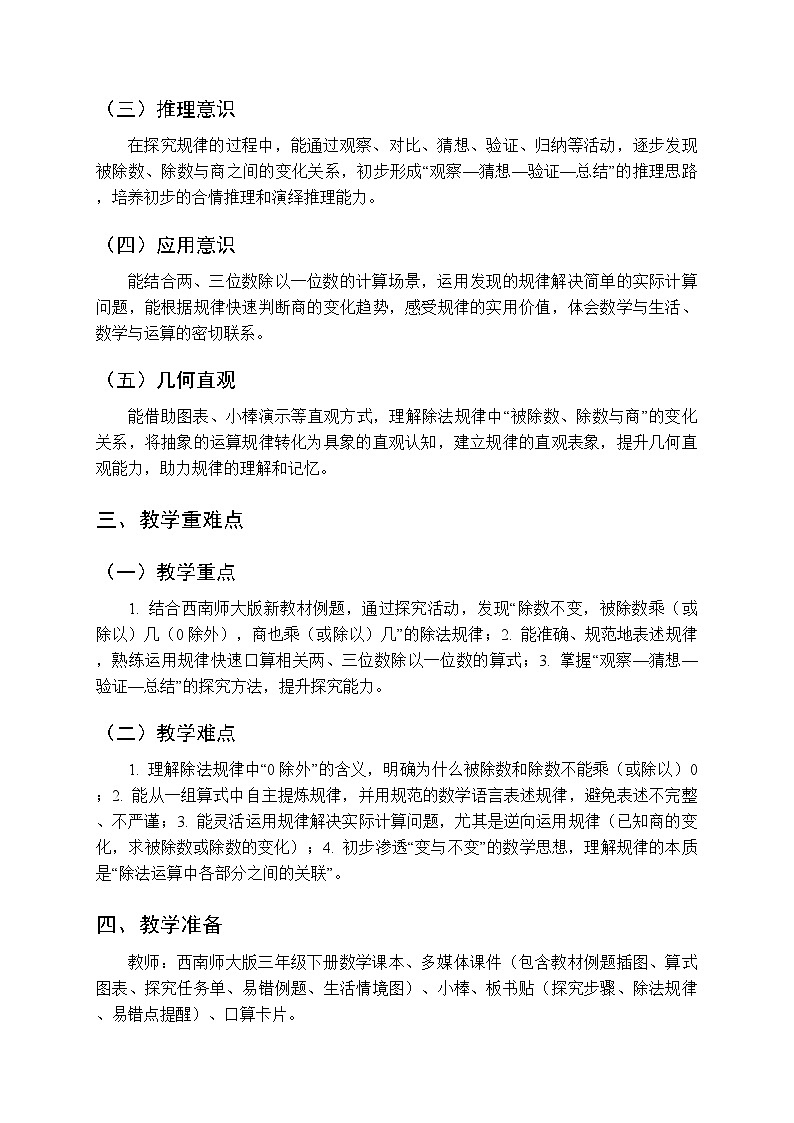 第二单元《两、三位数除以一位数：探索规律》教学设计-2025-2026学年西师大版（新教材）小学数学三年级下册第2页