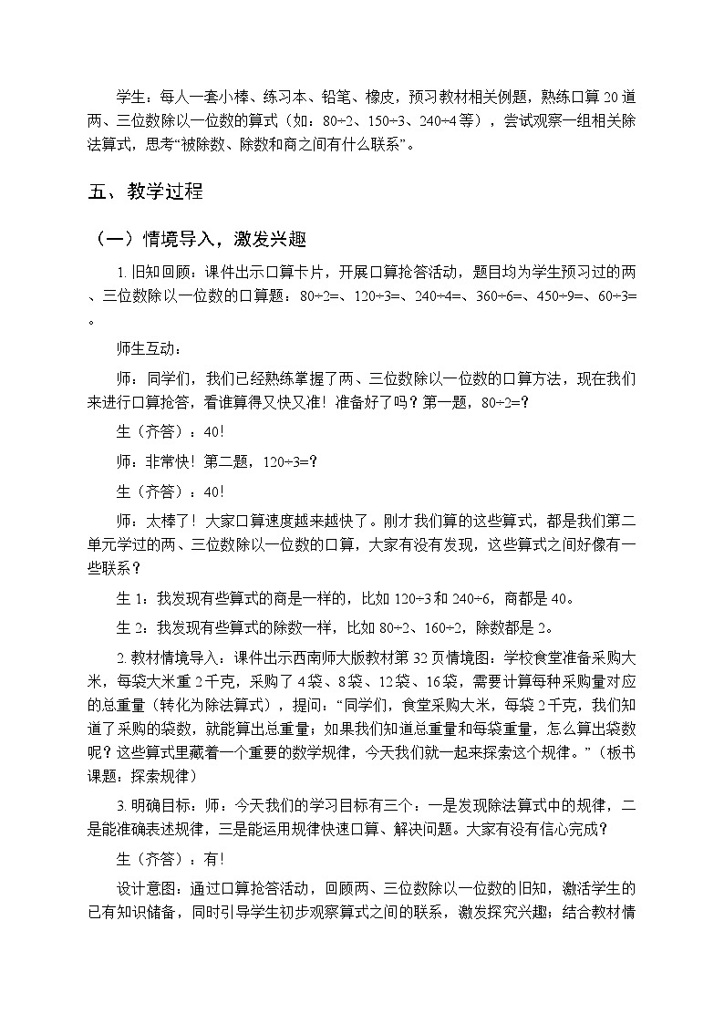 第二单元《两、三位数除以一位数：探索规律》教学设计-2025-2026学年西师大版（新教材）小学数学三年级下册第3页