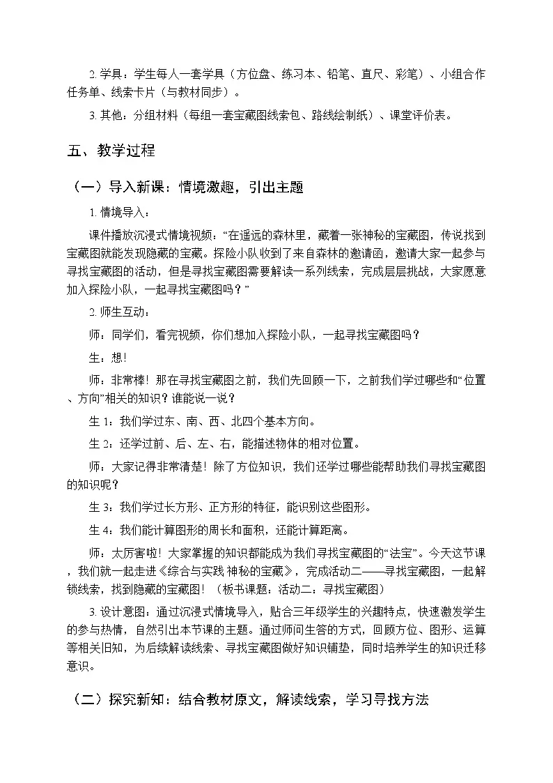 综合与实践 神秘的宝藏《活动二：寻找宝藏图》教案-2025-2026学年西师大版（新教材）小学数学三年级下册第3页