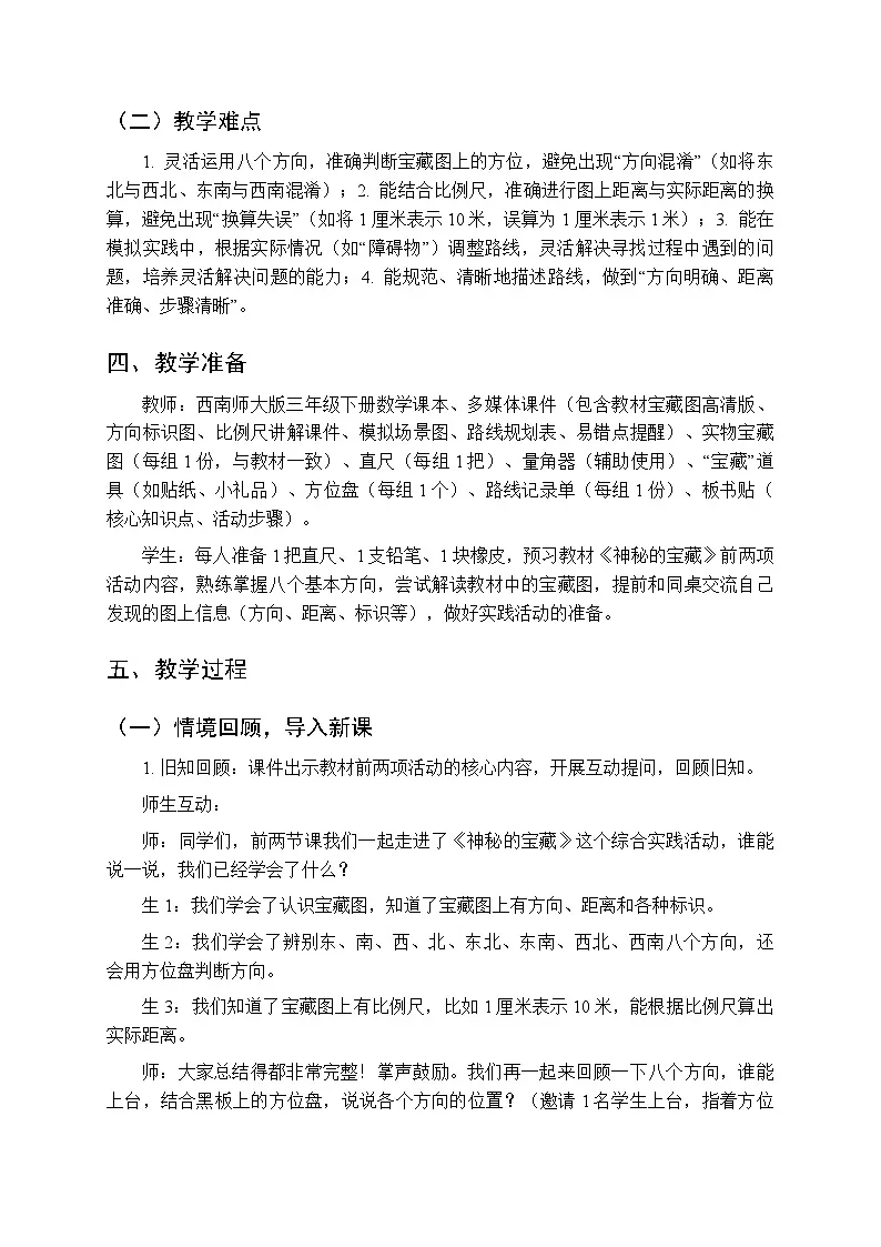 综合与实践 神秘的宝藏《活动三：根据宝藏图，寻找“宝藏”》教学设计-2025-2026学年西师大版（新教材）小学数学三年级下册第3页