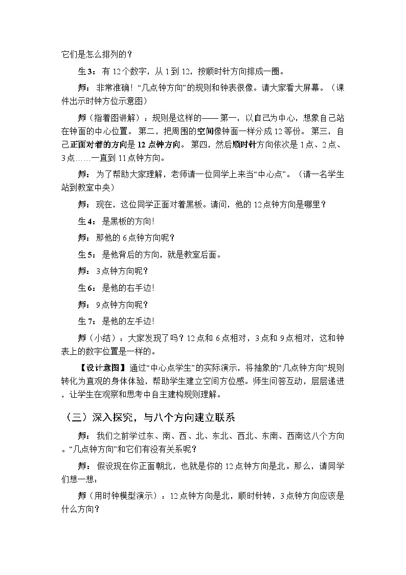 综合与实践 神秘的宝藏《活动四：了解“几点钟方向”，制作宝藏图》教学设计-2025-2026学年西师大版（新教材）小学数学三年级下册第3页