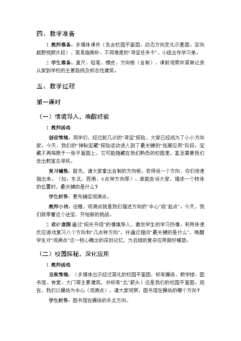 综合与实践 神秘的宝藏《活动五：拓展应用》教案-2025-2026学年西师大版（新教材）小学数学三年级下册第2页