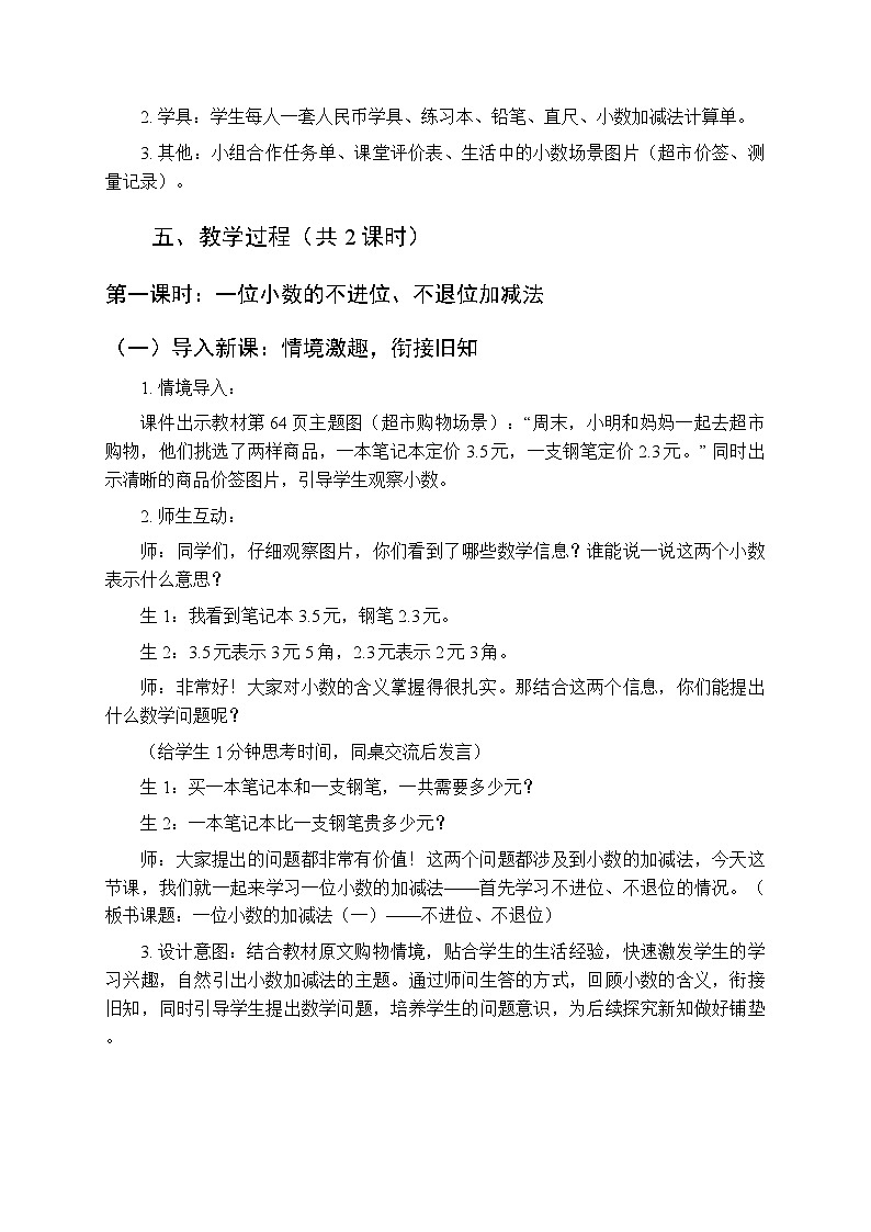 第三单元《一位小数的加减法》教案（2课时）-2025-2026学年西师大版（新教材）小学数学三年级下册第3页