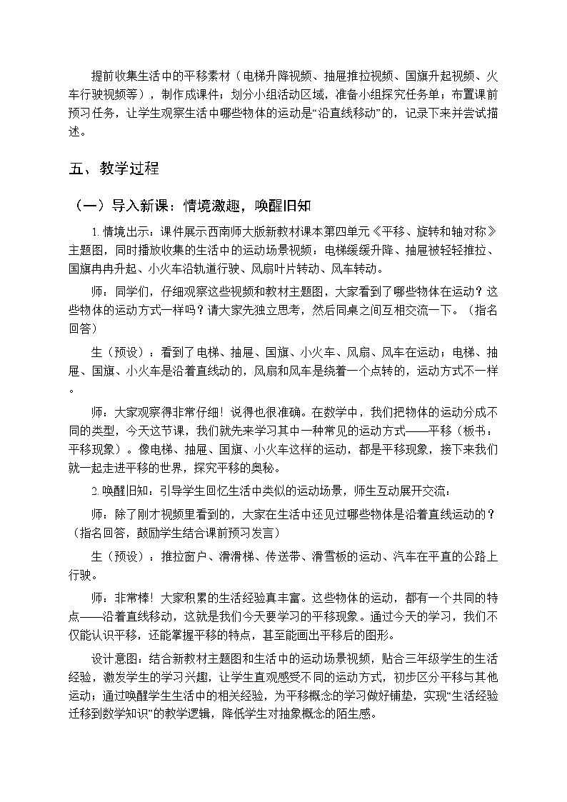 第四单元《平移现象》教案-2025-2026学年西师大版（新教材）小学数学三年级下册第3页