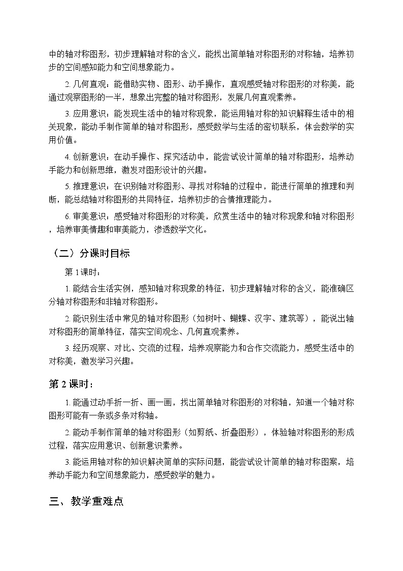 第四单元《轴对称现象》教案-2025-2026学年西师大版（新教材）小学数学三年级下册第2页
