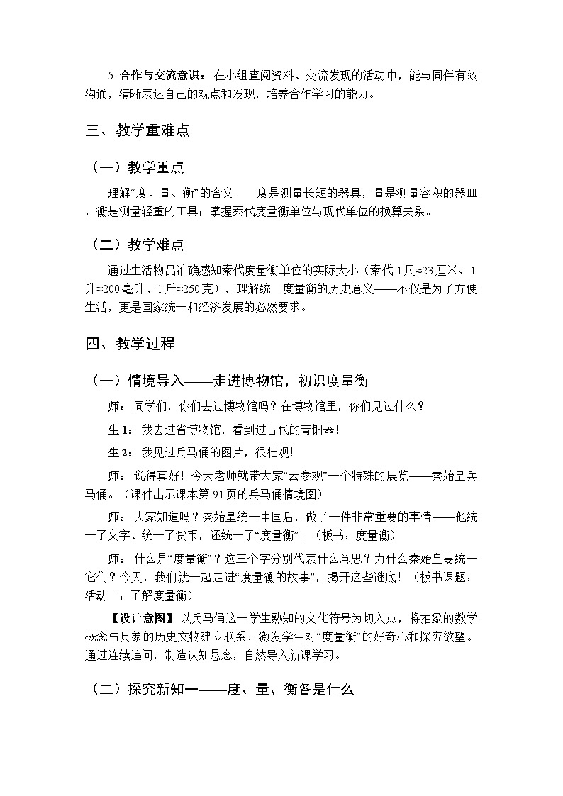 综合与实践 度量衡的故事《活动一：了解度量衡》教案-2025-2026学年西师大版（新教材）小学数学三年级下册第2页