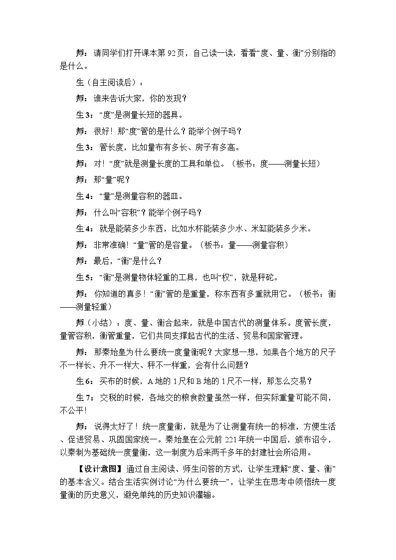 综合与实践 度量衡的故事《活动一：了解度量衡》教案-2025-2026学年西师大版（新教材）小学数学三年级下册第3页